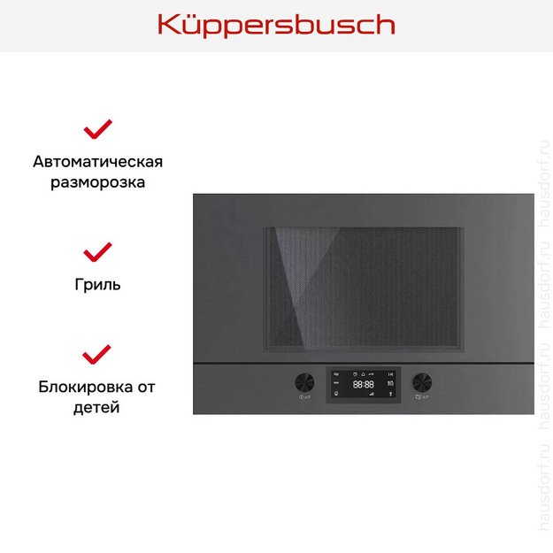 Встраиваемая микроволновая печь Kuppersbusch ML 6330.0 GPH в Тюмени (preview 5)