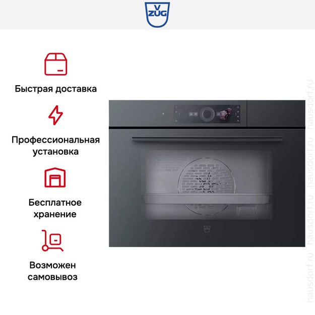 Встраиваемый паровой шкаф V-Zug CombiSteamer V4000 45 CS4T-23031 черное стекло в Тюмени (preview 11)