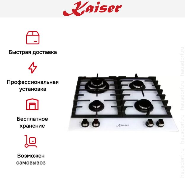 Варочная поверхность Kaiser KCG 6380 W Turbo в Тюмени (preview 5)