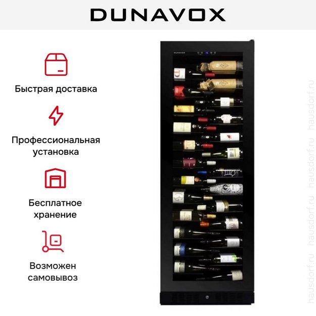Винный шкаф Dunavox DX-143.468B в Тюмени (preview 8)