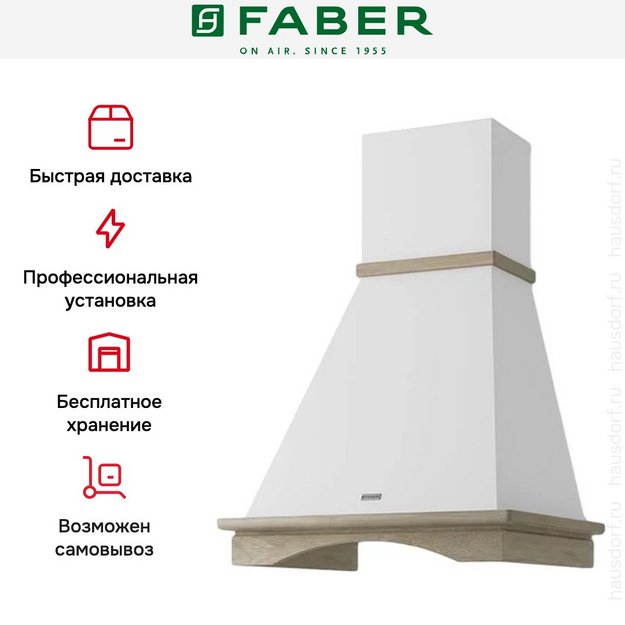 Вытяжка Faber RANCH A1 60 EV8 NG в Тюмени (preview 4)