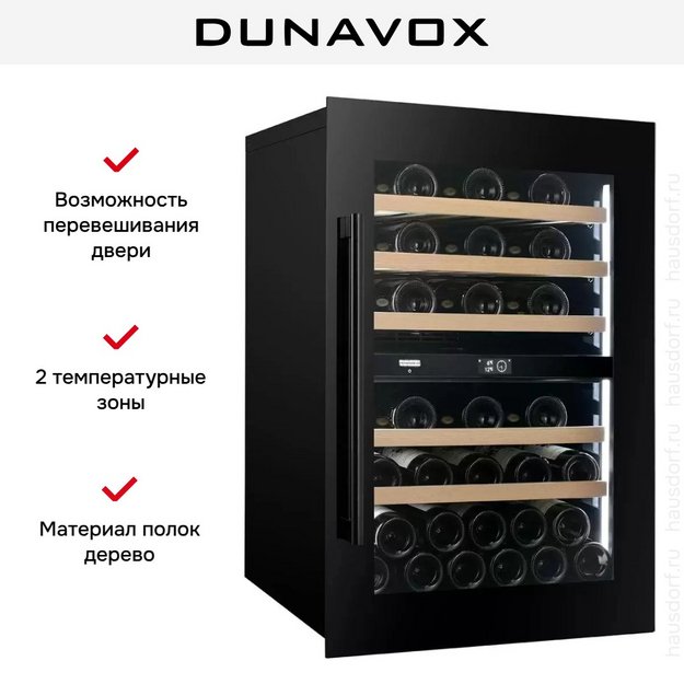 Встраиваемый винный шкаф Dunavox DVP-44.120DB в Тюмени (preview 5)