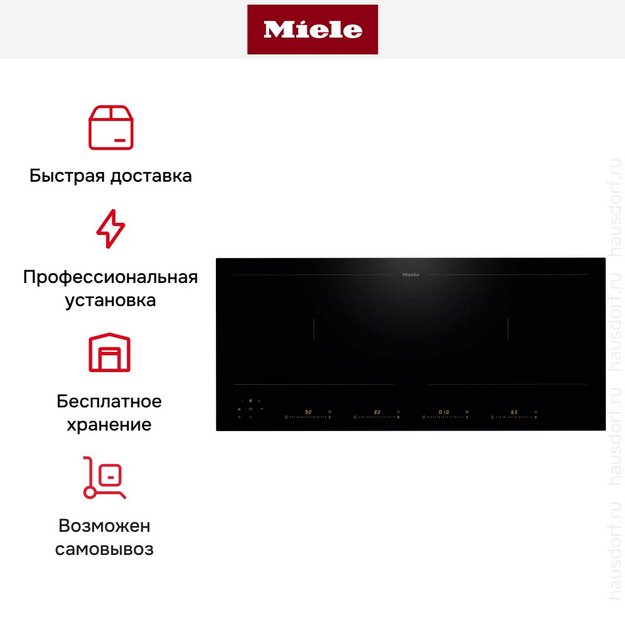 Индукционная варочная панель Miele KM 8575 FL Panorama в Тюмени (preview 8)