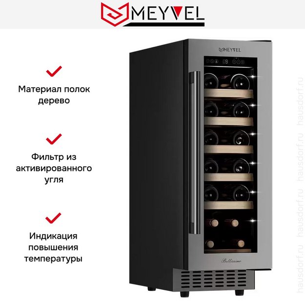 Винный шкаф Meyvel MV19-KST1 в Тюмени (preview 16)