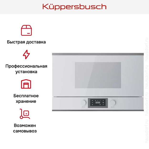 Встраиваемая микроволновая печь Kuppersbusch ML 6330.0 W3 Silver Chrome в Тюмени (preview 7)