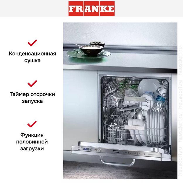 Посудомоечная машина Franke FDW 614 D10P DOS C в Тюмени (preview 4)