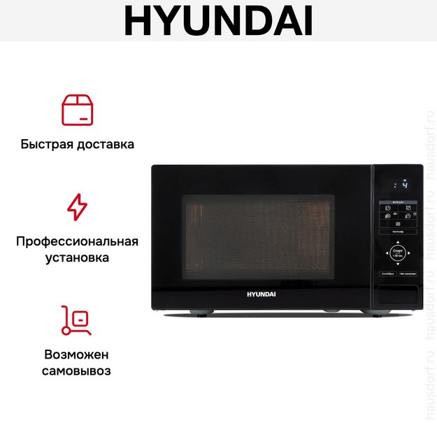 Микроволновая печь Hyundai HYM-D3038 в Тюмени (preview 14)