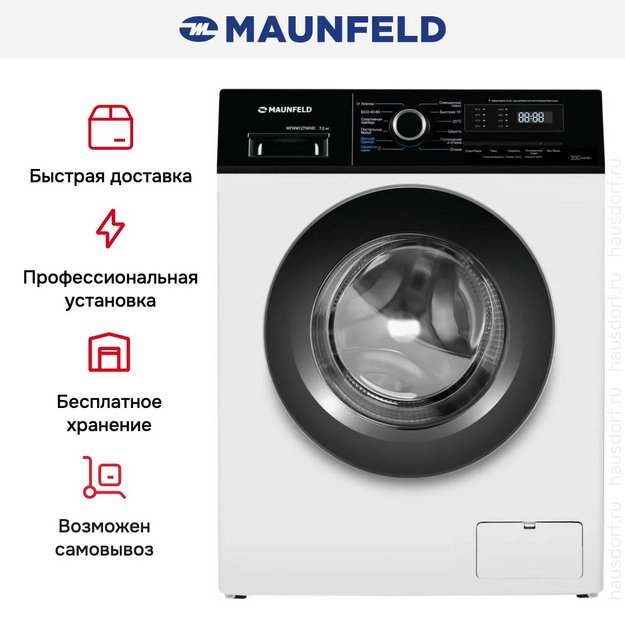 Стиральная машина Maunfeld MFWM127IWHD в Тюмени (preview 18)