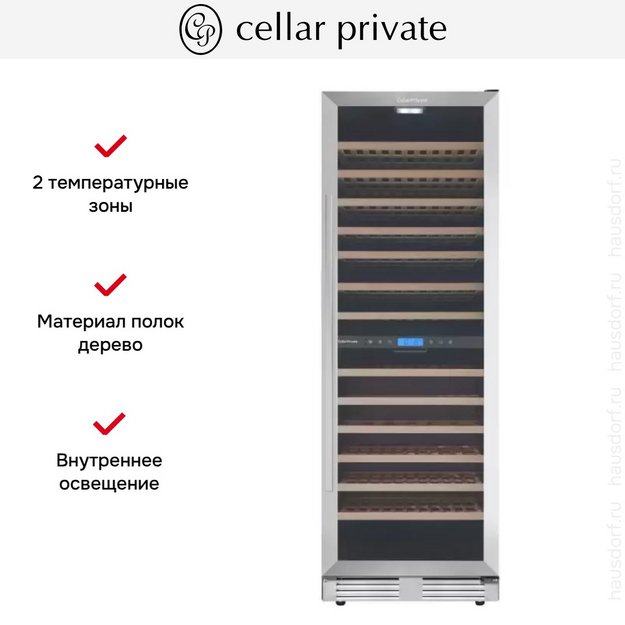 Встраиваемый винный шкаф CellarPrivate CP165-2T в Тюмени (preview 8)