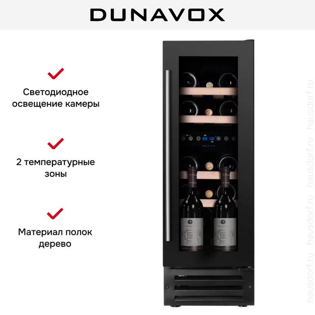 Винный шкаф Dunavox DAUF-17.58DB в Тюмени (preview 6)
