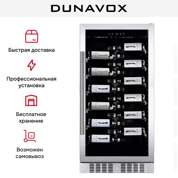 Винный шкаф Dunavox DX-70.258SS в Тюмени (preview 7)