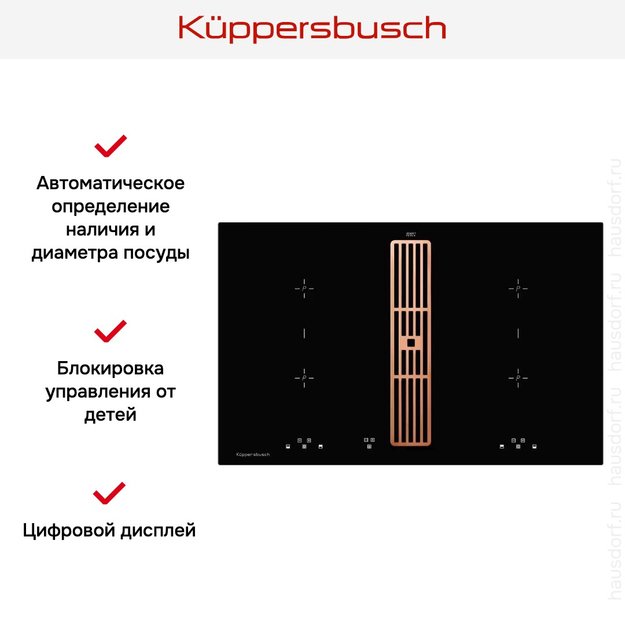 Индукционная варочная панель с вытяжкой Kuppersbusch KMI 8500.0 SR Copper в Тюмени (preview 5)