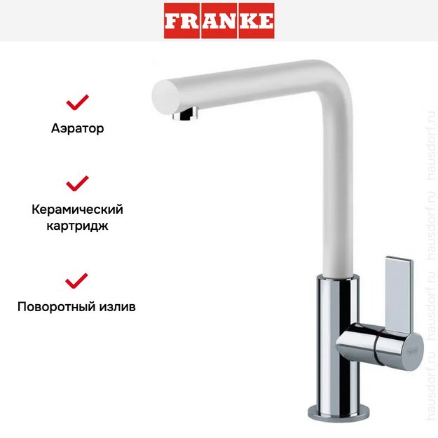 Смеситель Franke Neptune Evo nozzle белый в Тюмени (preview 7)