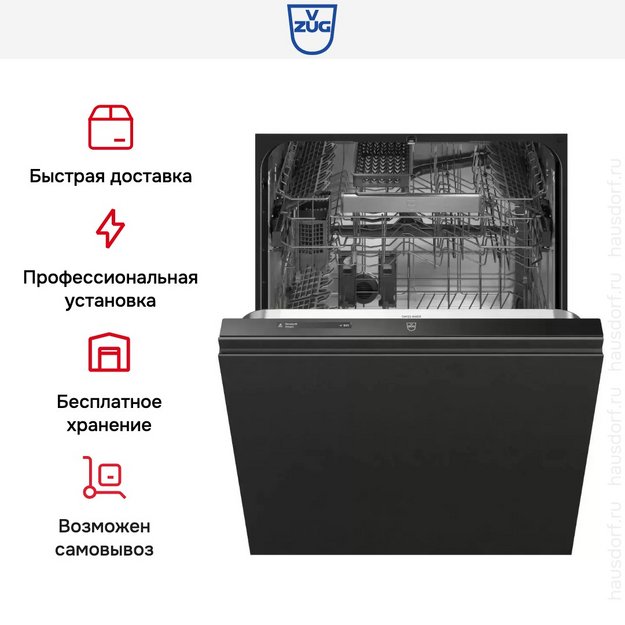 Встраиваемая посудомоечная машина V-ZUG AdoraDish V6000 V AS6T-41171 в Тюмени (preview 9)