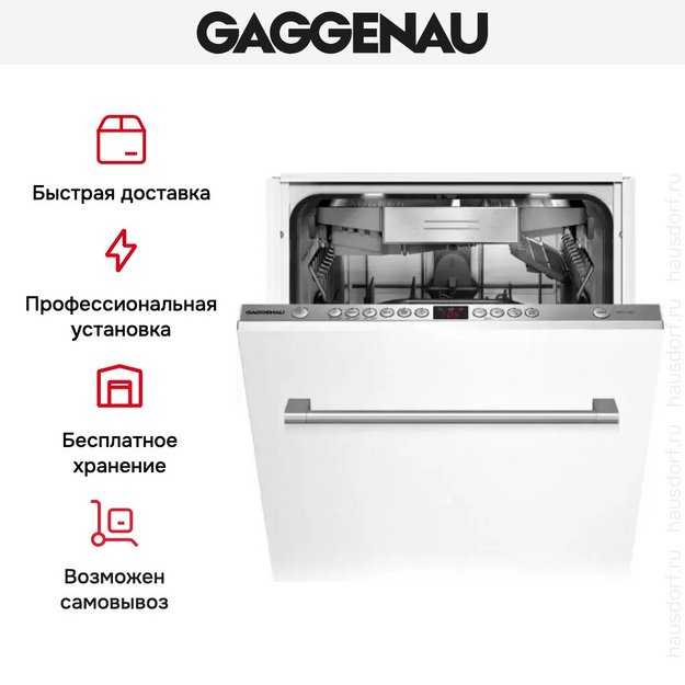 Встраиваемая посудомоечная машина Gaggenau DF 250-141 в Тюмени (preview 6)