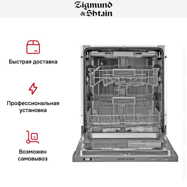 Встраиваемая посудомоечная машина Zigmund Shtain DW 301.6 в Тюмени (preview 7)