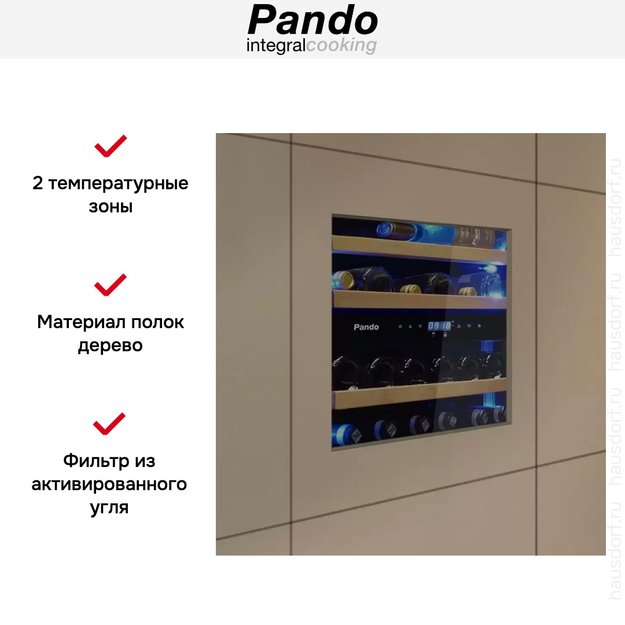 Встраиваемый винный шкаф Pando PVMAP 60-25 PAR в Тюмени (фото 6) Встраиваемый винный шкаф Pando PVMAP 60-25 PAR в Тюмени (preview 6)