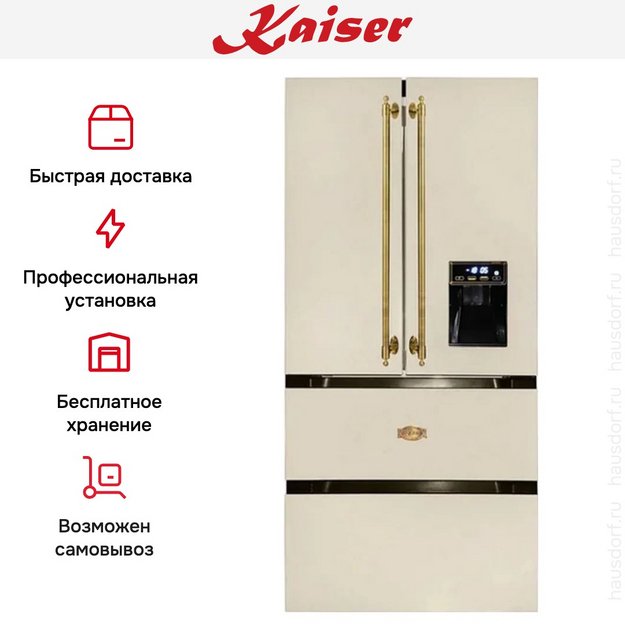 Холодильник Kaiser KS 80425 ElfEm N в Тюмени (preview 10)