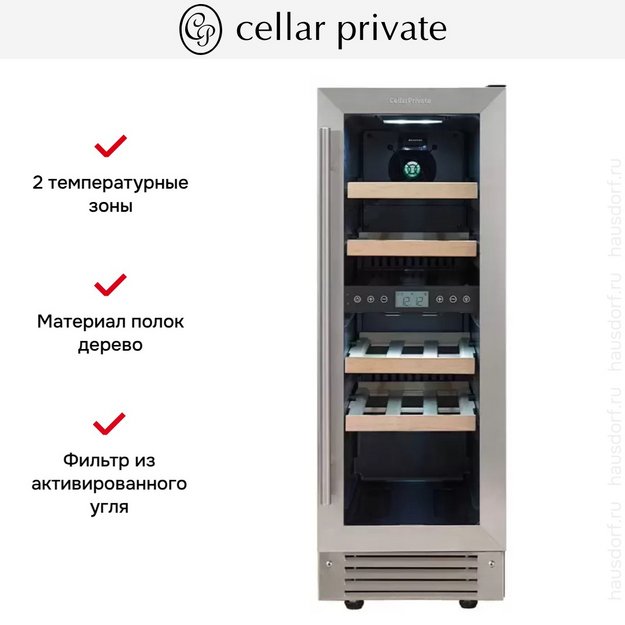 Встраиваемый под столешницу винный шкаф CellarPrivate CP017-2T в Тюмени (preview 8)