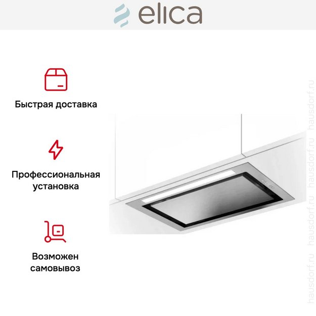 Вытяжка Elica HIDDEN ADV PLUS @ IX/A/52 в Тюмени (фото 11) Вытяжка Elica HIDDEN ADV PLUS @ IX/A/52 в Тюмени (preview 11)