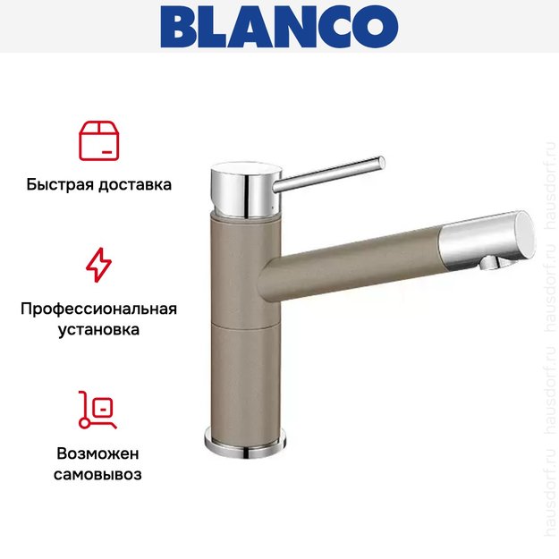 Смеситель Blanco Alta compact chrome/Silgranit серый беж в Тюмени (preview 8)