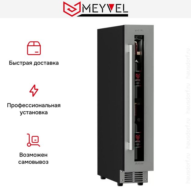 Винный шкаф Meyvel MV9-KST1 в Тюмени (preview 16)