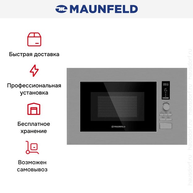 Встраиваемая микроволновая печь Maunfeld JBMO820GS01 в Тюмени (preview 7)