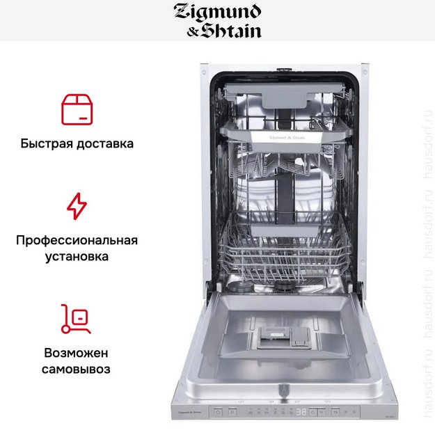Встраиваемая посудомоечная машина Zigmund Shtain DW 306.4 в Тюмени (preview 11)