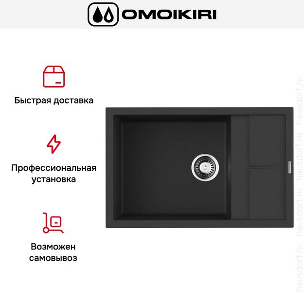 Мойка Omoikiri Sumi 78 LB-BL в Тюмени (preview 9)