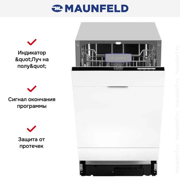Встраиваемая посудомоечная машина Maunfeld MLP-082D Light Beam в Тюмени (preview 15)