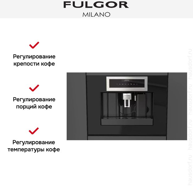 Встраиваемая кофемашина Fulgor Milano FCLCM 4500 TF BK в Тюмени (preview 8)