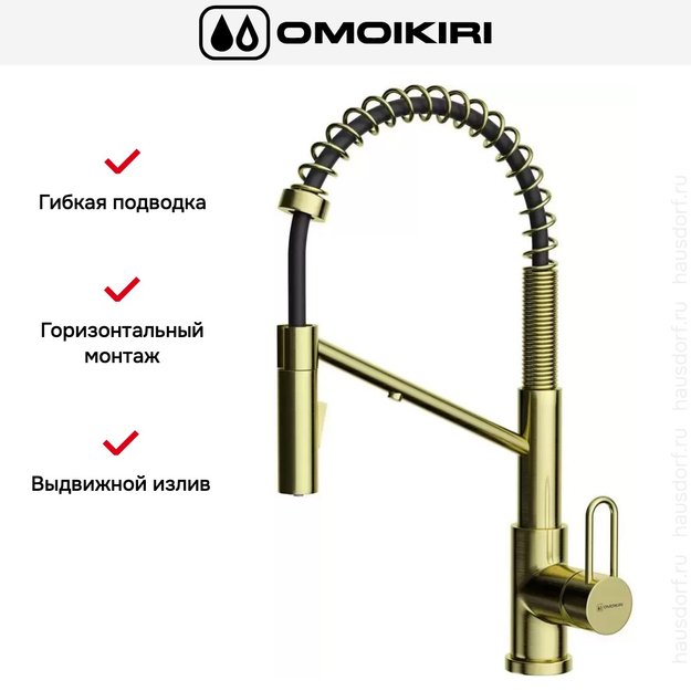 Смеситель Omoikiri MIKAWA 2 PLUS-SB LG в Тюмени (preview 5)