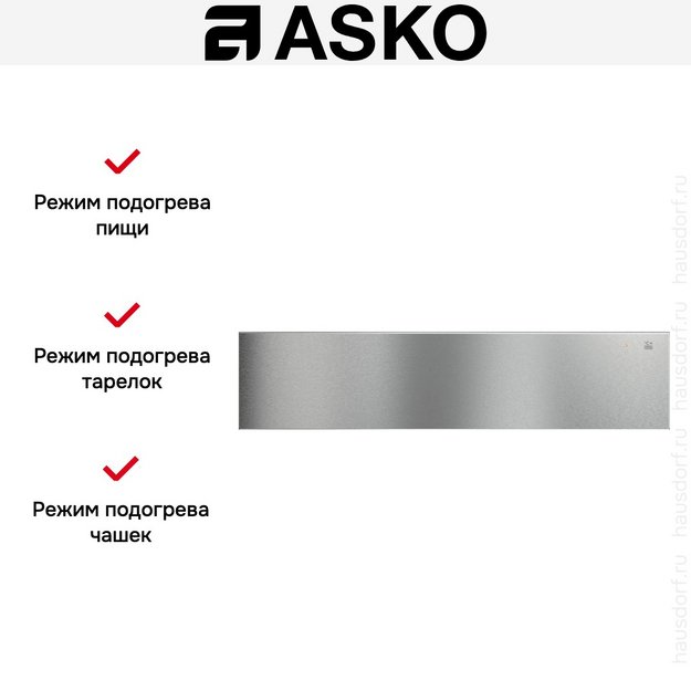 Встраиваемый подогреватель посуды Asko ODW61SS1 в Тюмени (preview 3)