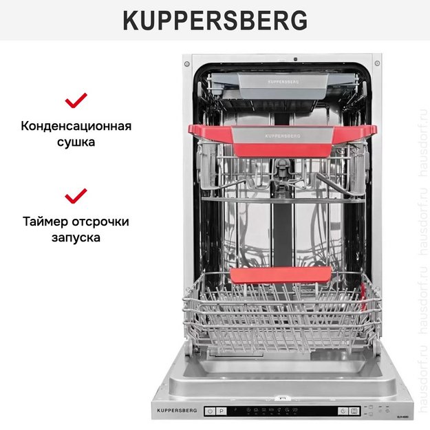 Встраиваемая посудомоечная машина Kuppersberg GLM 4580 в Тюмени (preview 10)