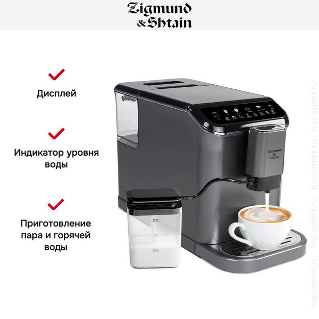 Кофемашина Zigmund & Shtain ZACM-2000 в Тюмени (фото 16) Кофемашина Zigmund & Shtain ZACM-2000 в Тюмени (preview 16)
