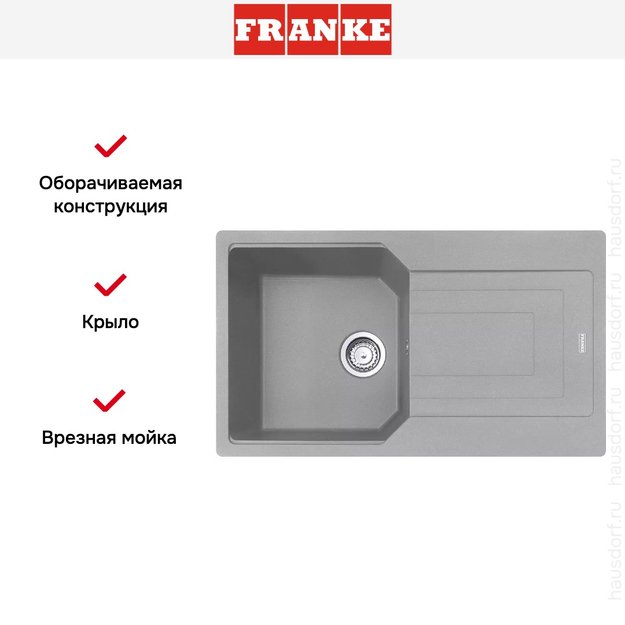 Мойка Franke Urban UBG 611-86 Серый камень в Тюмени (preview 2)