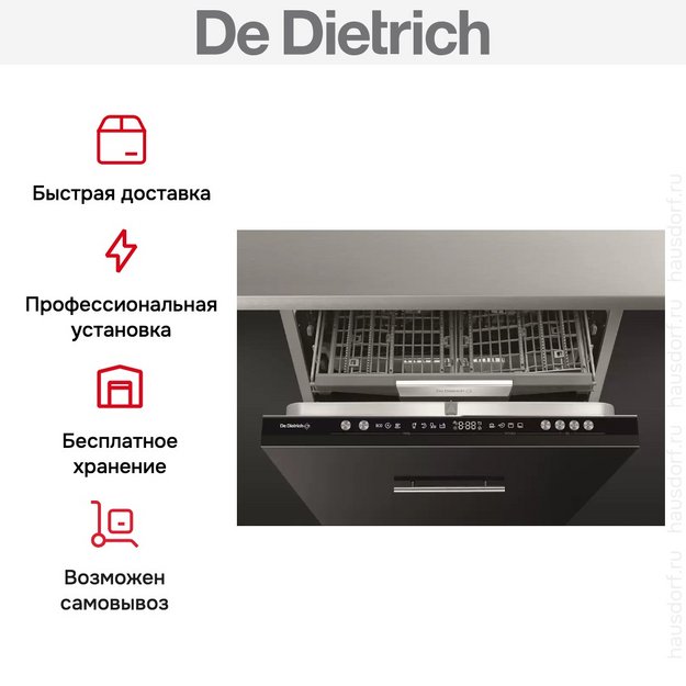 Встраиваемая посудомоечная машина De Dietrich DCJ434DB в Тюмени (preview 12)