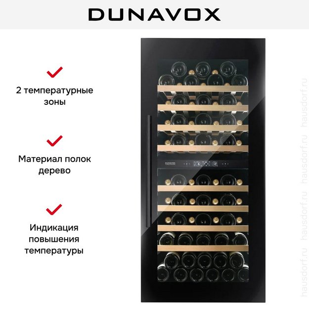 Винный шкаф Dunavox DVS-70.185DB в Тюмени (preview 11)