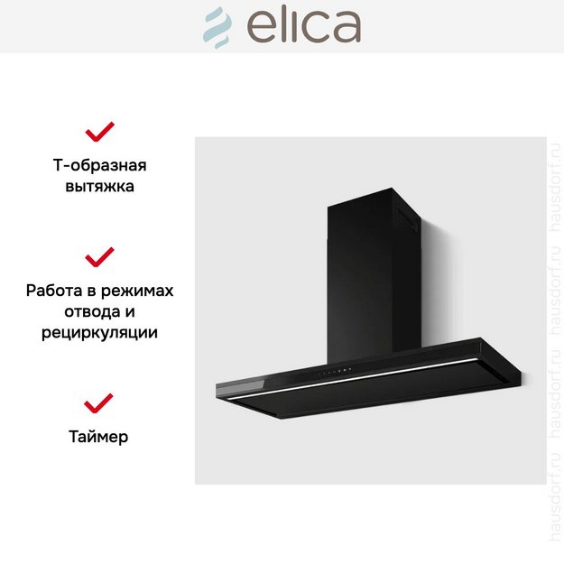 Вытяжка Elica Element BLMAT/A/120 в Тюмени (фото 4) Вытяжка Elica Element BLMAT/A/120 в Тюмени (preview 4)