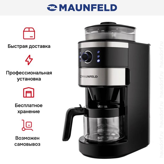 Кофеварка Maunfeld MF-731BK в Тюмени (preview 12)