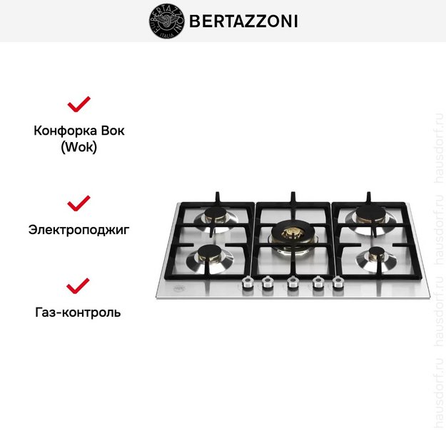 Варочная панель Bertazzoni P755CPROX в Тюмени (preview 5)