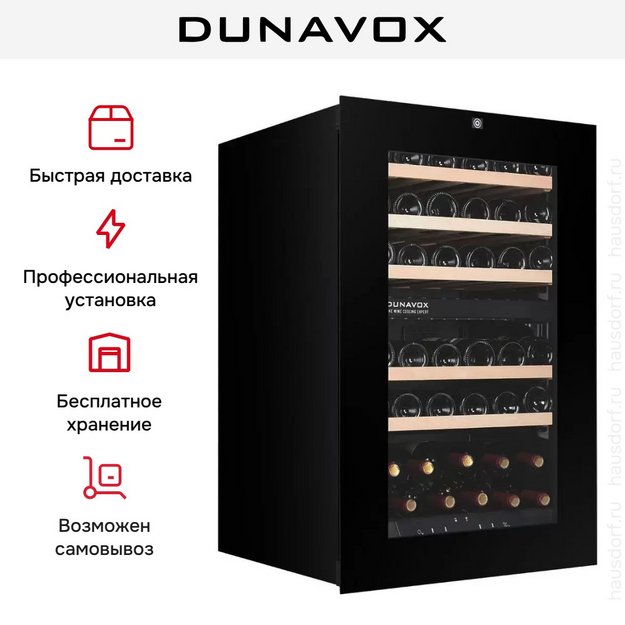Встраиваемый винный шкаф Dunavox DXB-42.100DB.TO в Тюмени (preview 6)