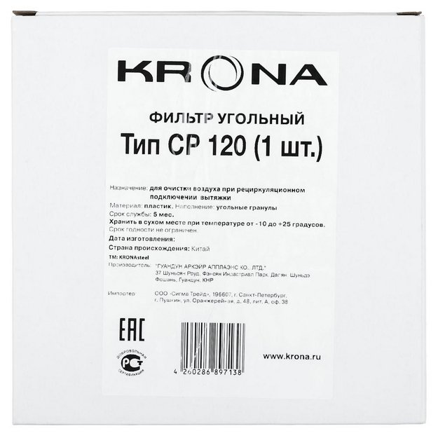 Угольный фильтр KRONA CP 120 (1 шт) в Тюмени (preview 3)