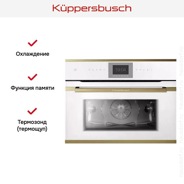 Компактный духовой шкаф Kuppersbusch CBP 6550.0 W4 Gold в Тюмени (preview 6)