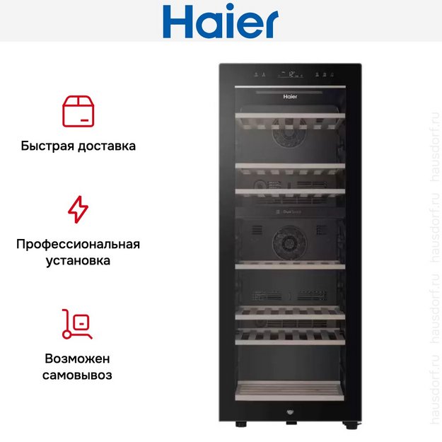 Винный шкаф Haier FWC77GDAE1 в Тюмени (preview 12)
