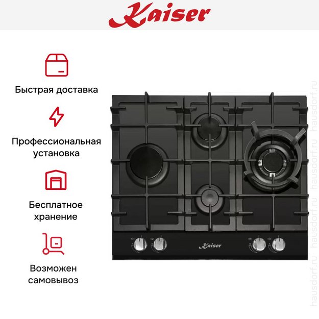 Газовая варочная поверхность Kaiser KCG 6394 Turbo Romb в Тюмени (preview 6)