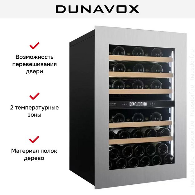 Встраиваемый винный шкаф Dunavox DVH-44.120DSS.TO в Тюмени (preview 6)