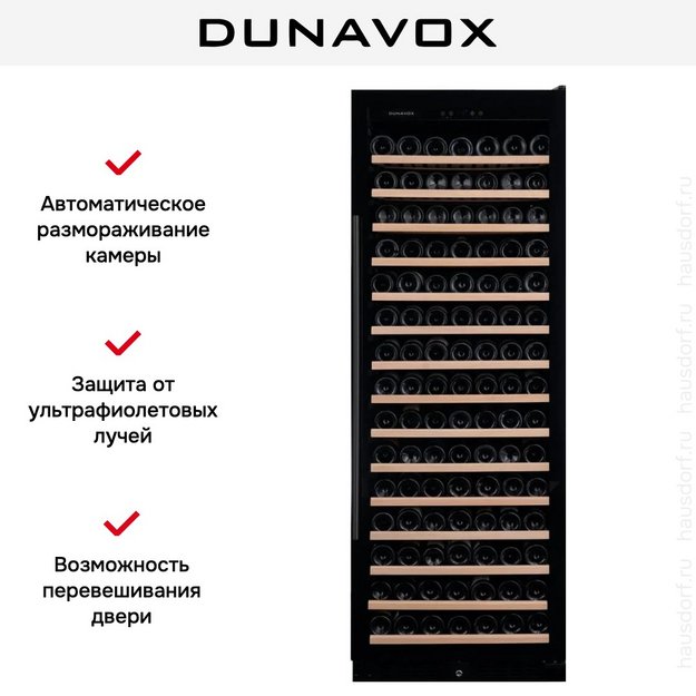 Винный шкаф Dunavox DX-194.490MBK в Тюмени (preview 6)
