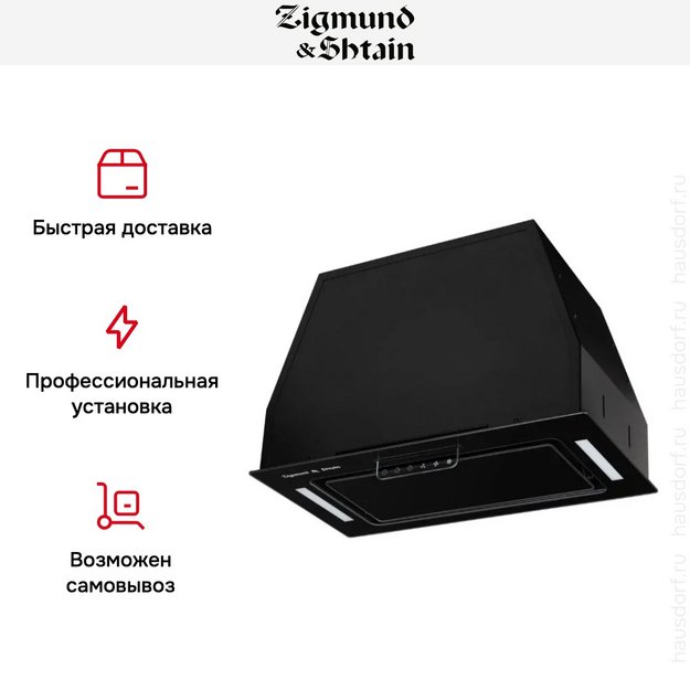 Встраиваемая вытяжка Zigmund Shtain K 170.5 B в Тюмени (preview 9)