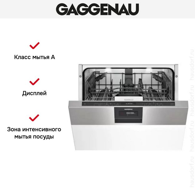 Встраиваемая посудомоечная машина Gaggenau DI 260-110 в Тюмени (preview 4)